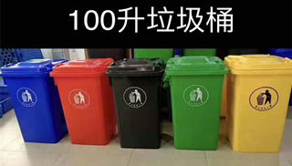 100升垃圾桶